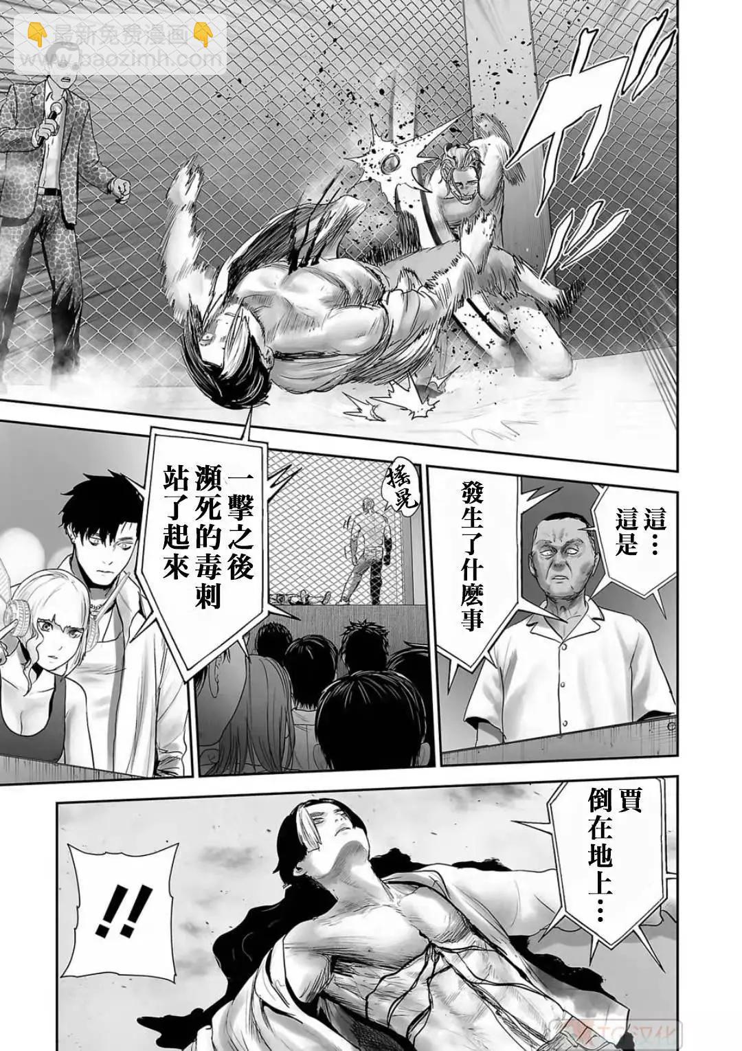 終之退魔師 - 第12卷(2/4) - 7