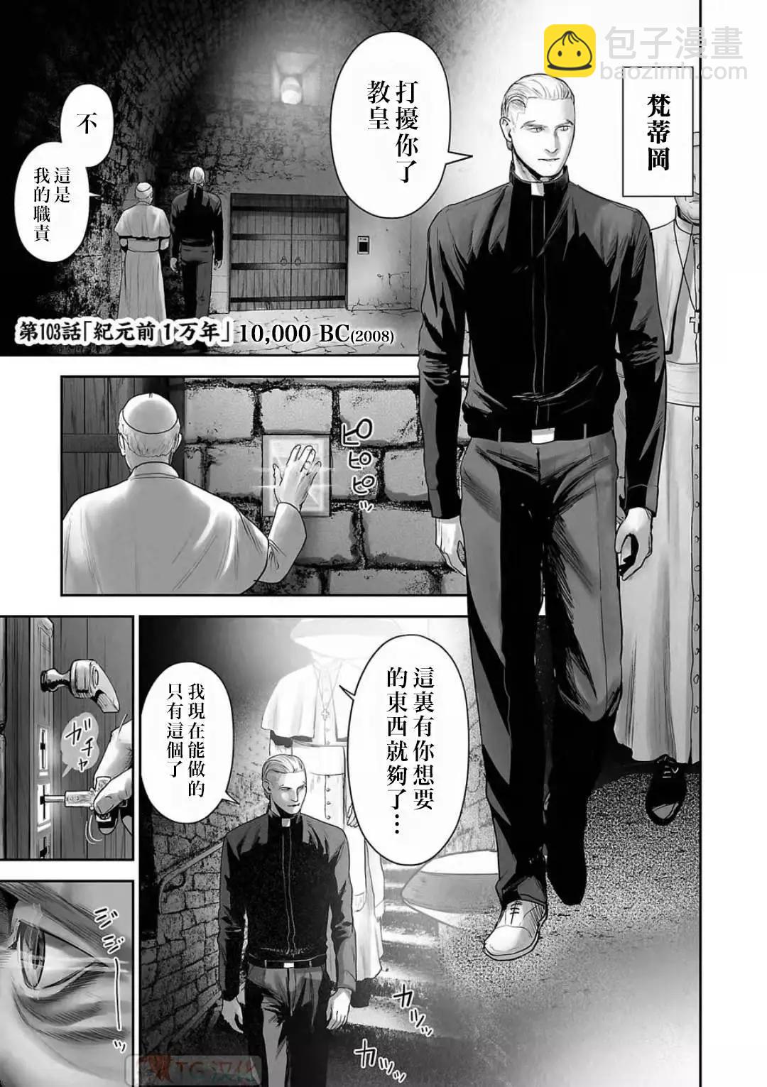 終之退魔師 - 第12卷(2/4) - 3