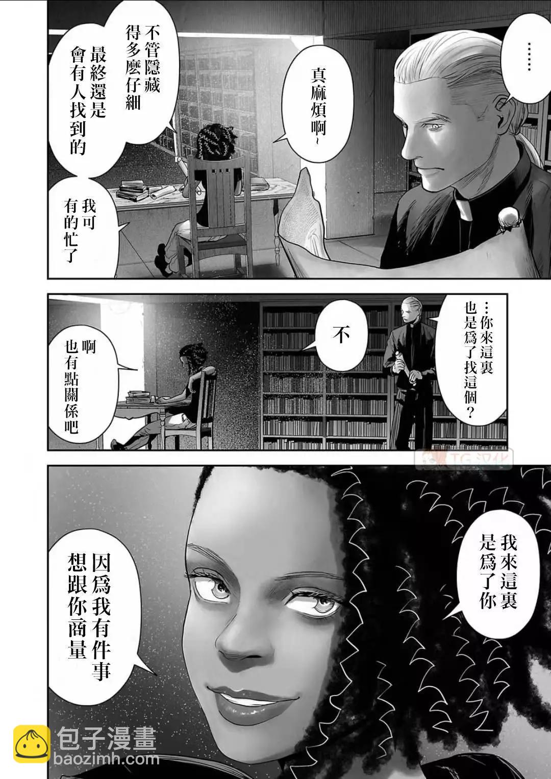 終之退魔師 - 第12卷(2/4) - 7