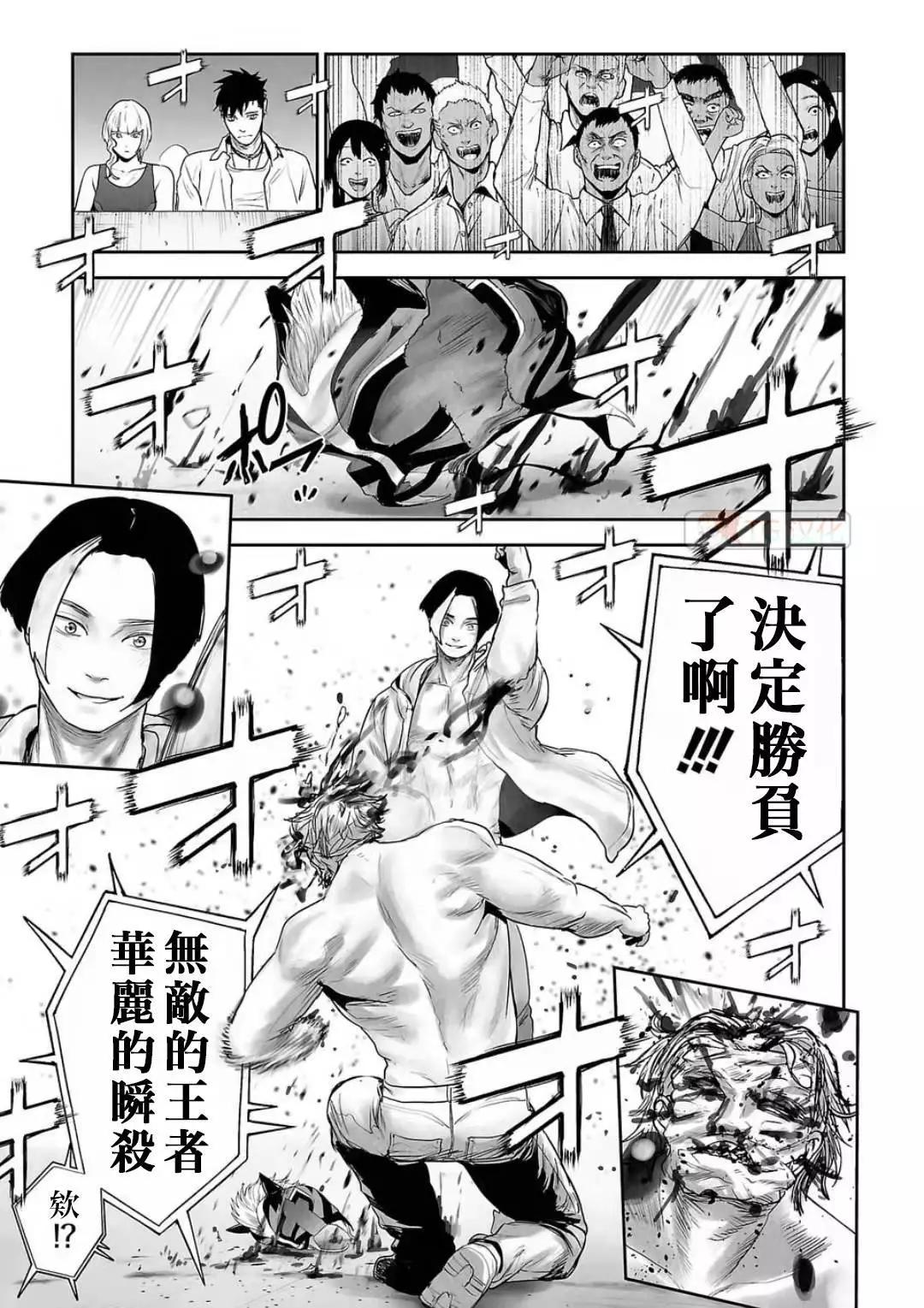 終之退魔師 - 第12卷(1/4) - 7
