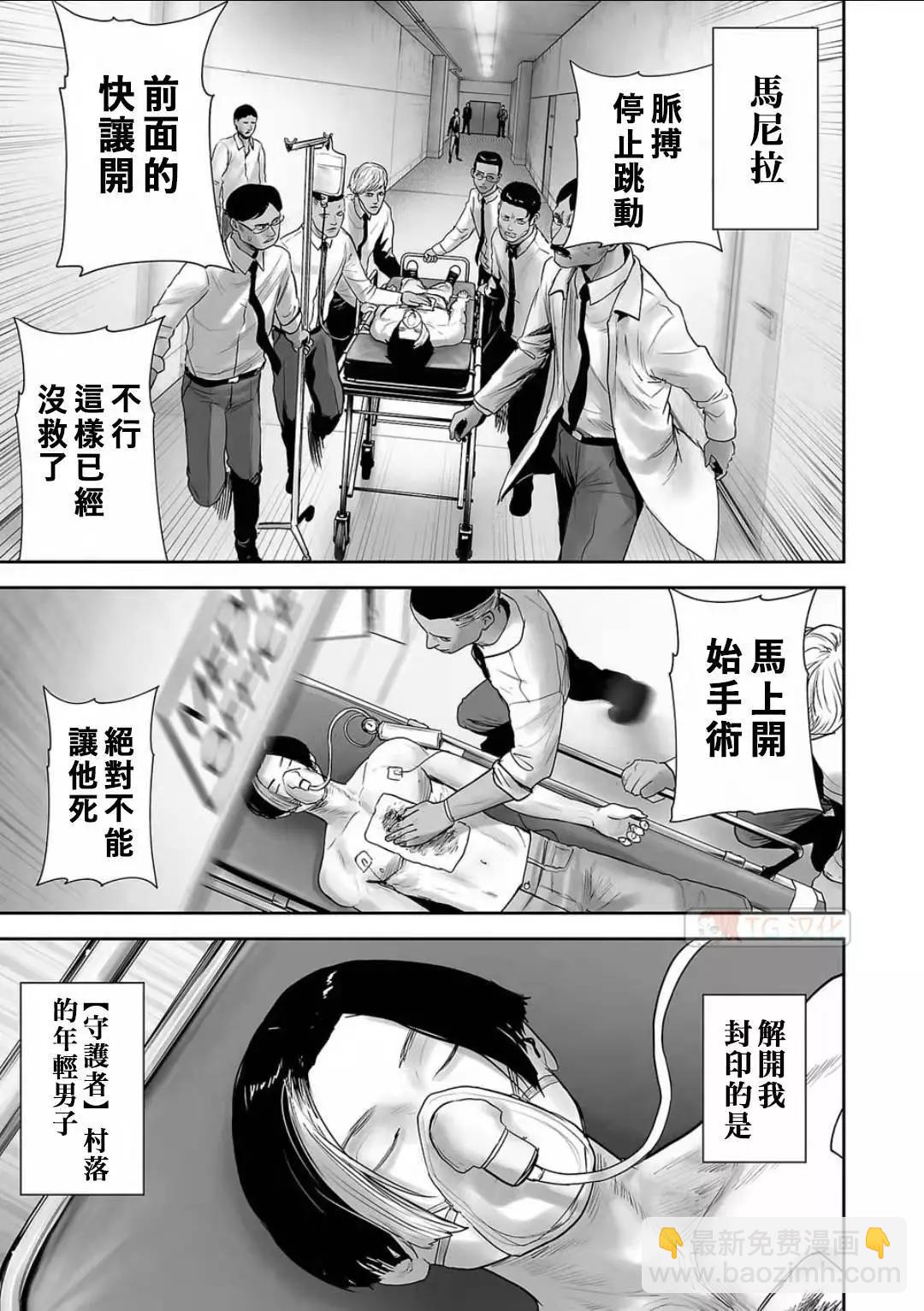 終之退魔師 - 第12卷(2/4) - 8