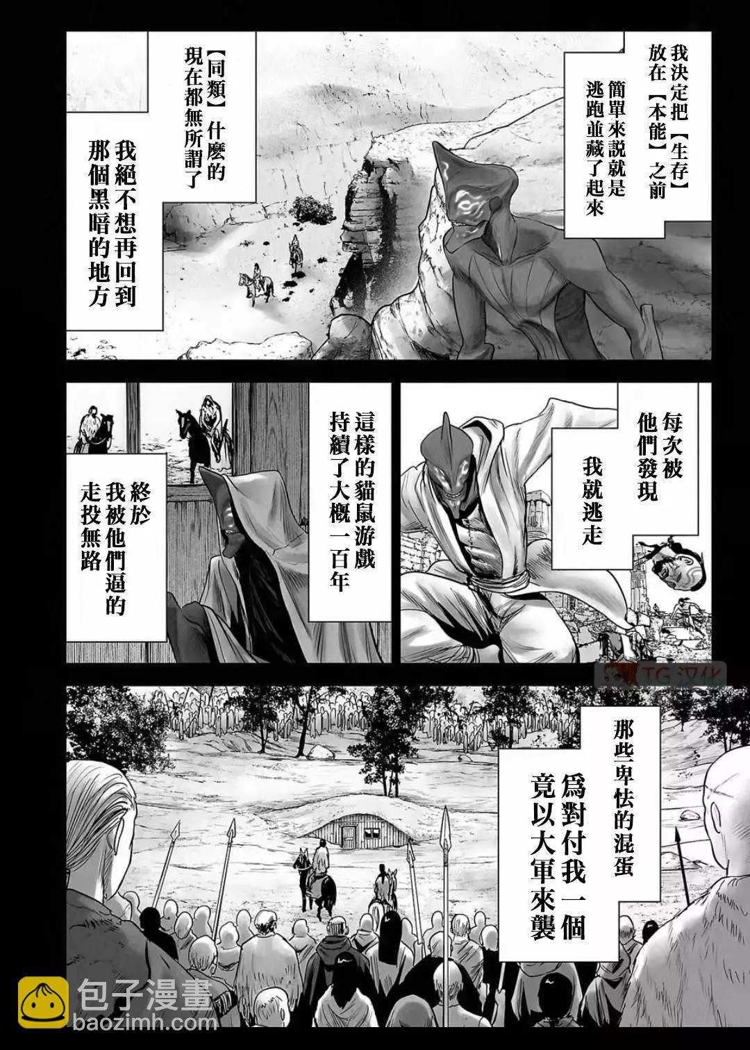終之退魔師 - 第12卷(2/4) - 3