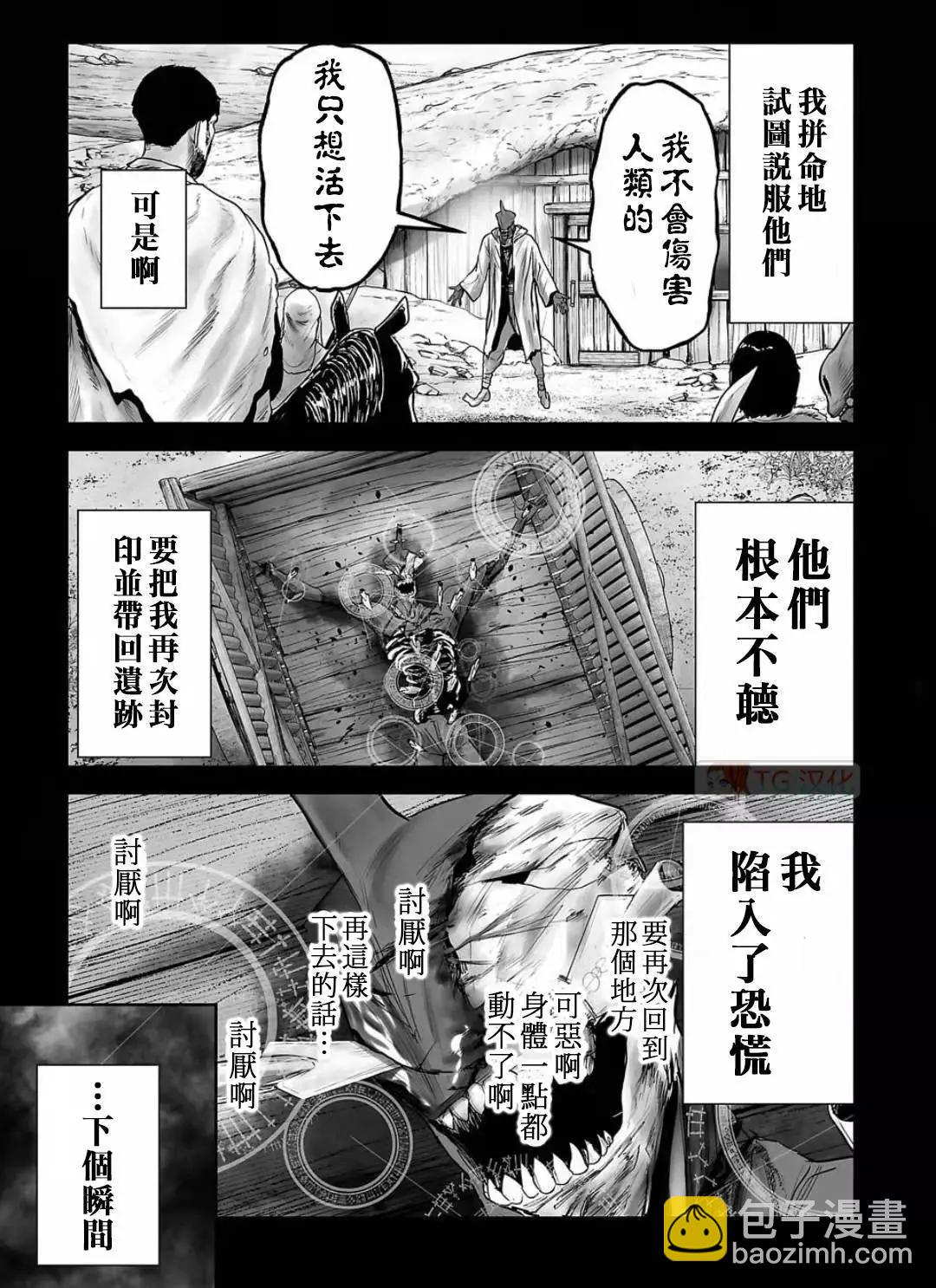 終之退魔師 - 第12卷(2/4) - 4