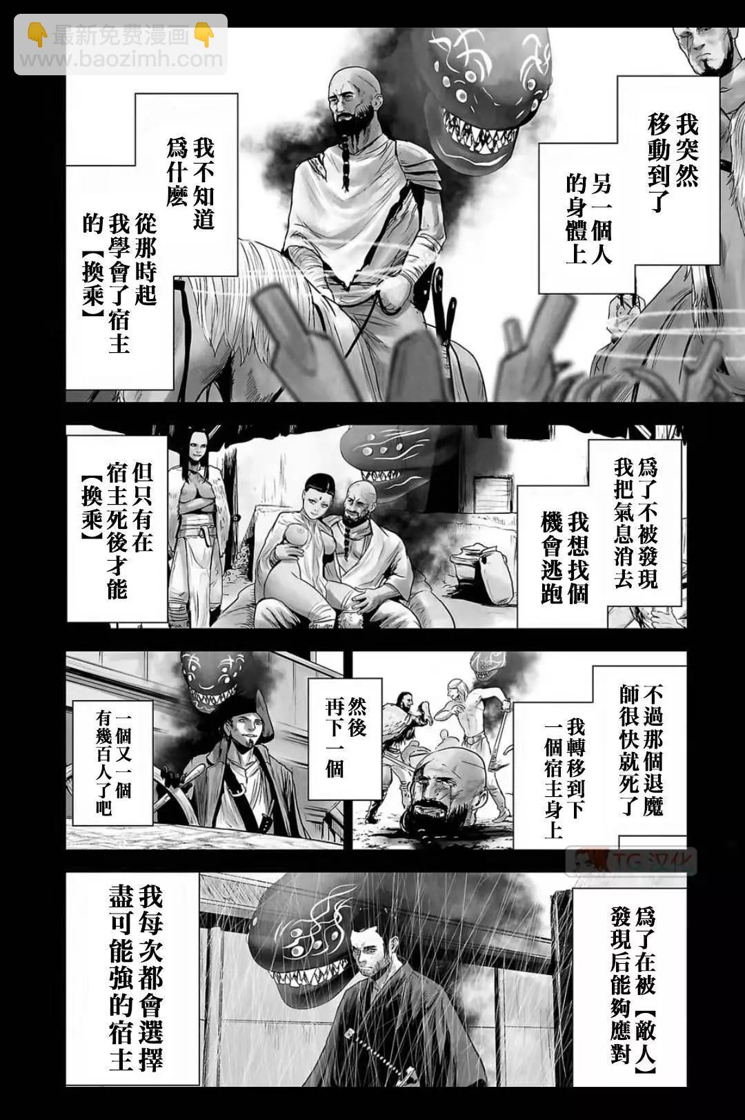 終之退魔師 - 第12卷(2/4) - 5