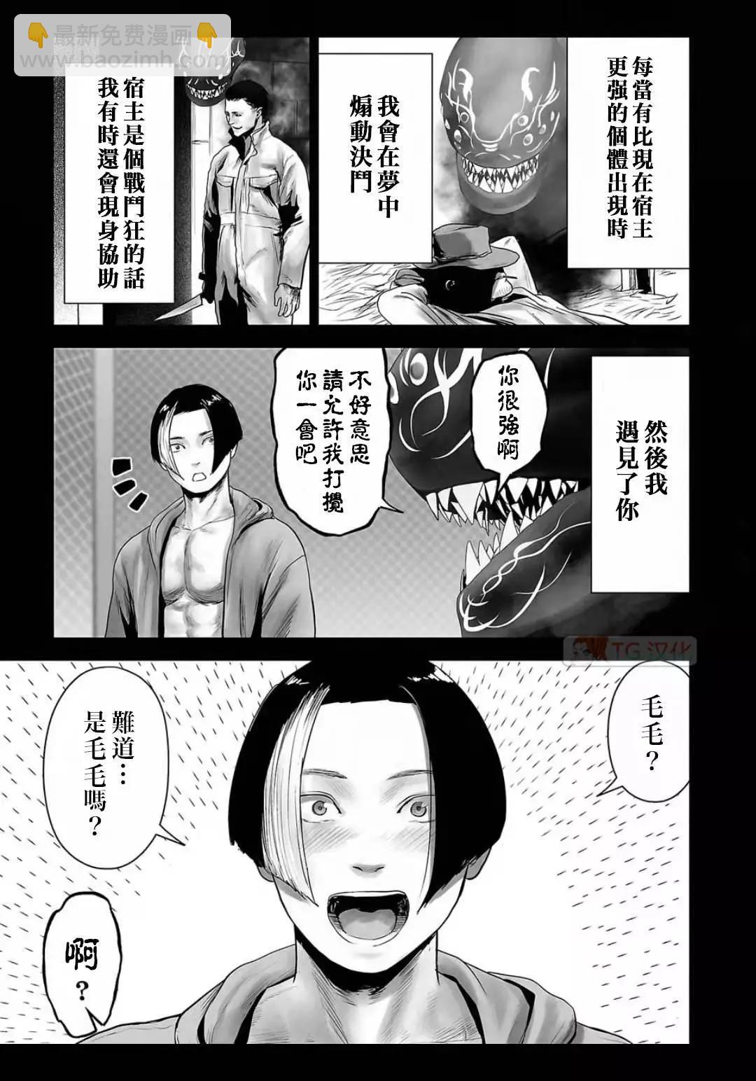 終之退魔師 - 第12卷(2/4) - 6