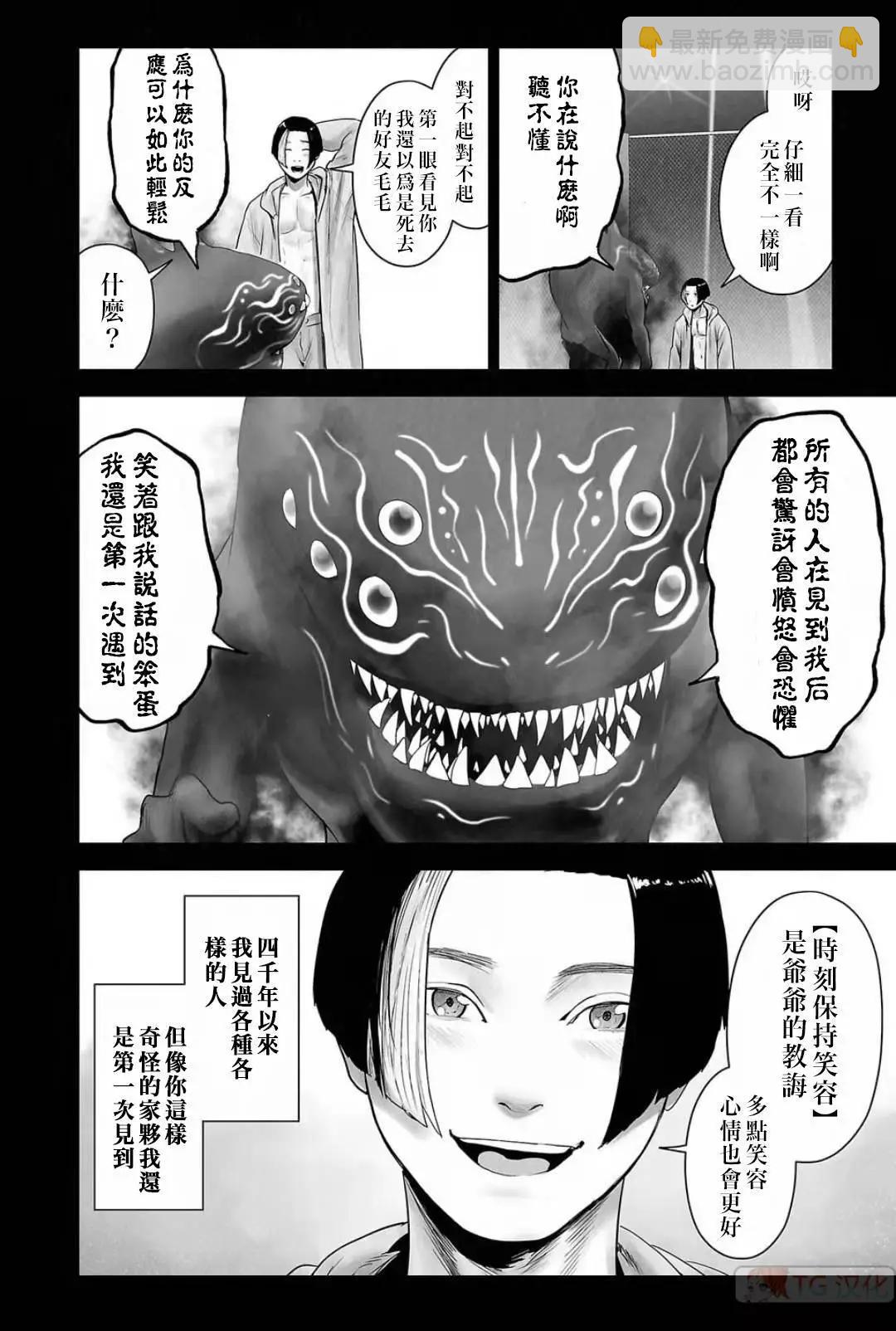 終之退魔師 - 第12卷(2/4) - 7