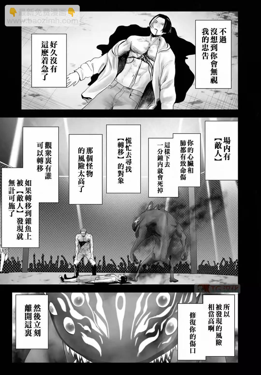 終之退魔師 - 第12卷(2/4) - 8