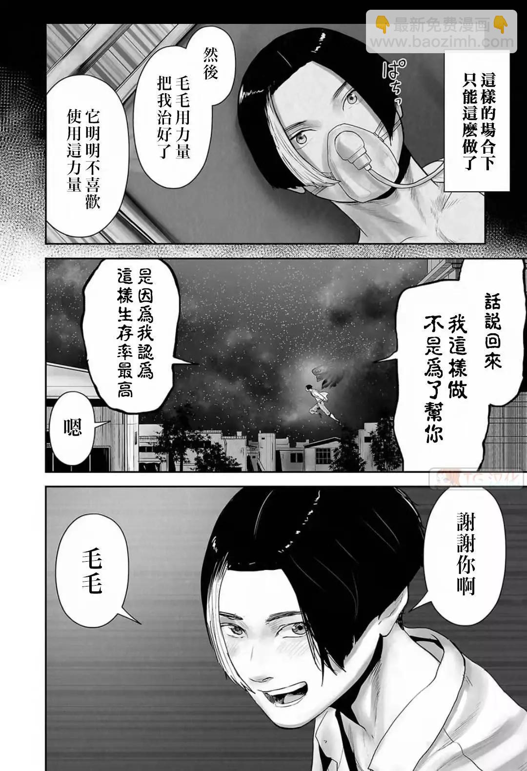 終之退魔師 - 第12卷(2/4) - 1