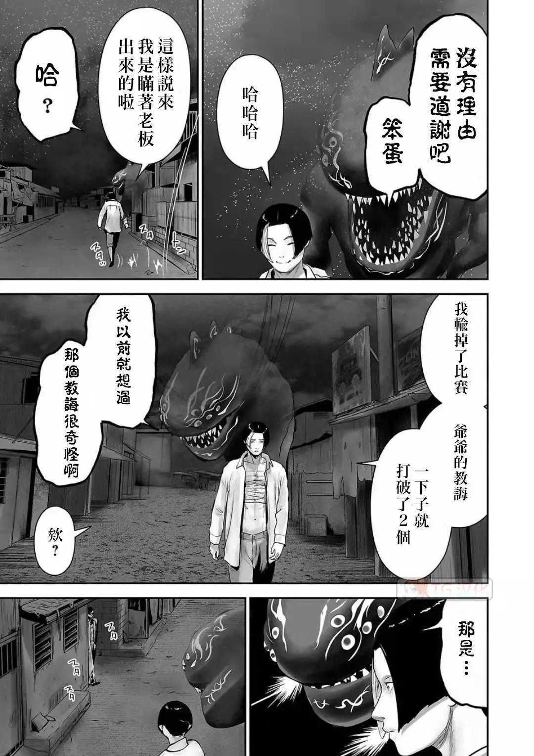 終之退魔師 - 第12卷(2/4) - 2