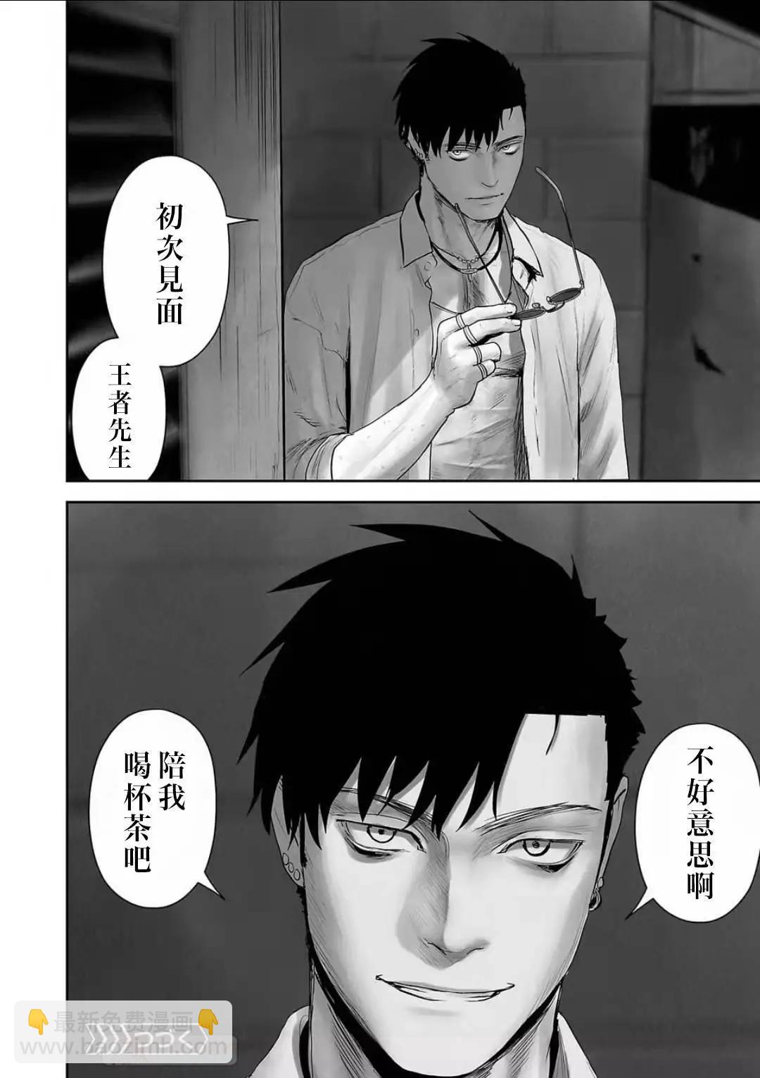 終之退魔師 - 第12卷(2/4) - 3