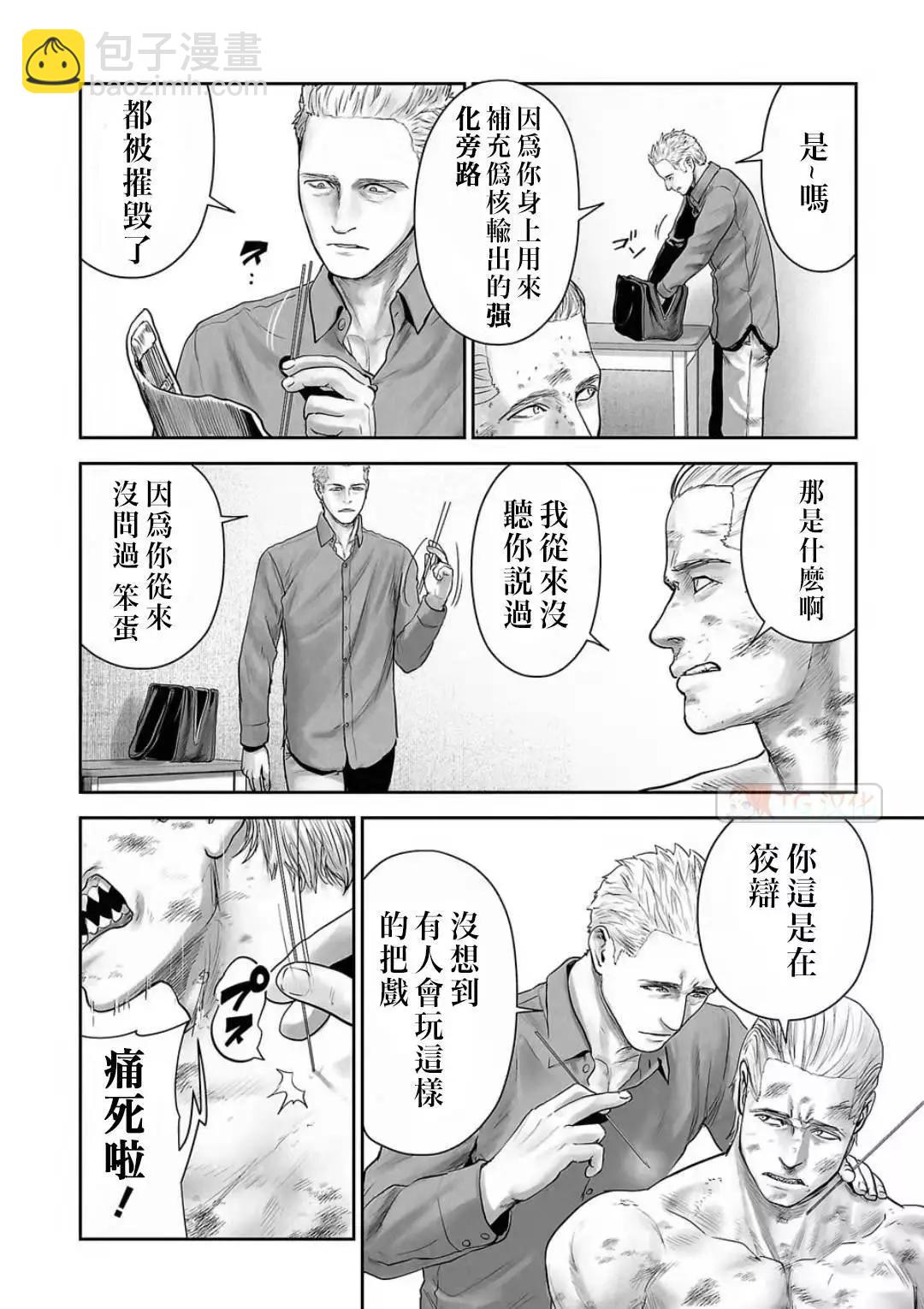 終之退魔師 - 第12卷(2/4) - 7