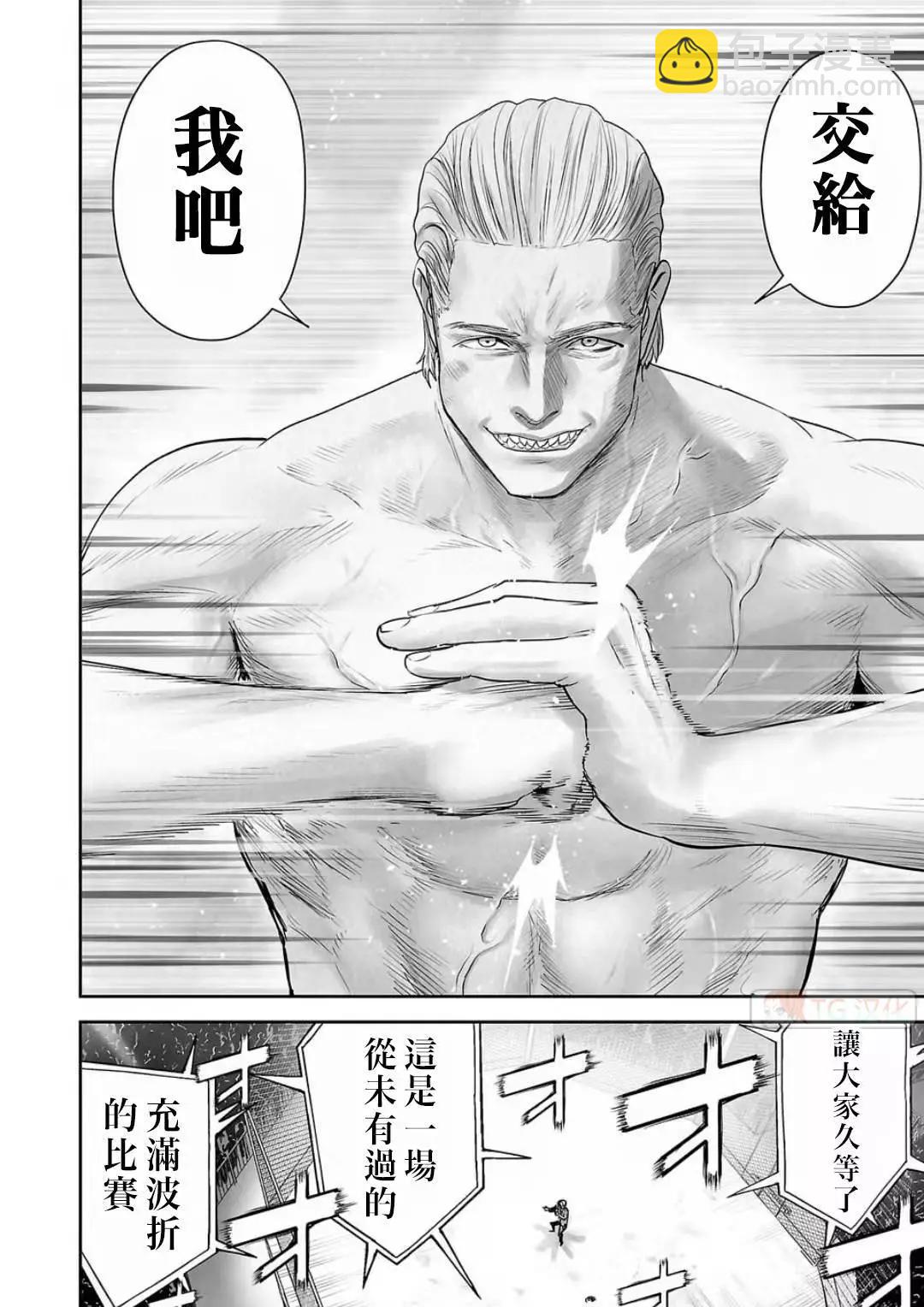 終之退魔師 - 第12卷(2/4) - 1