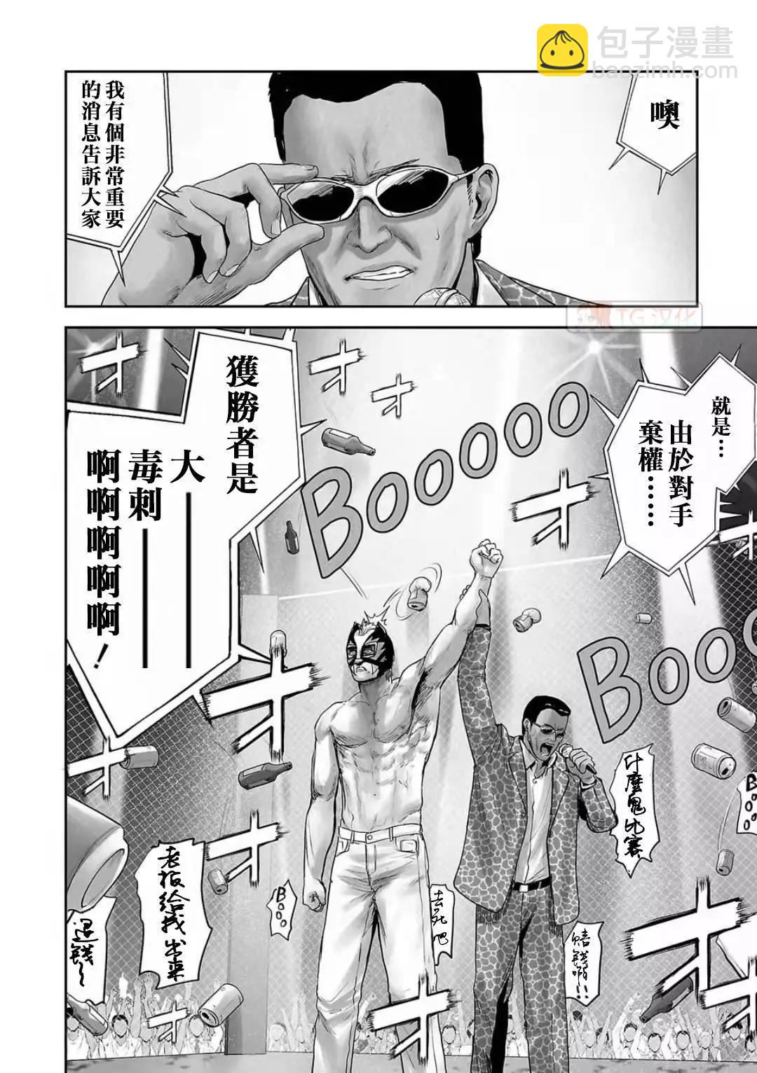 終之退魔師 - 第12卷(2/4) - 3