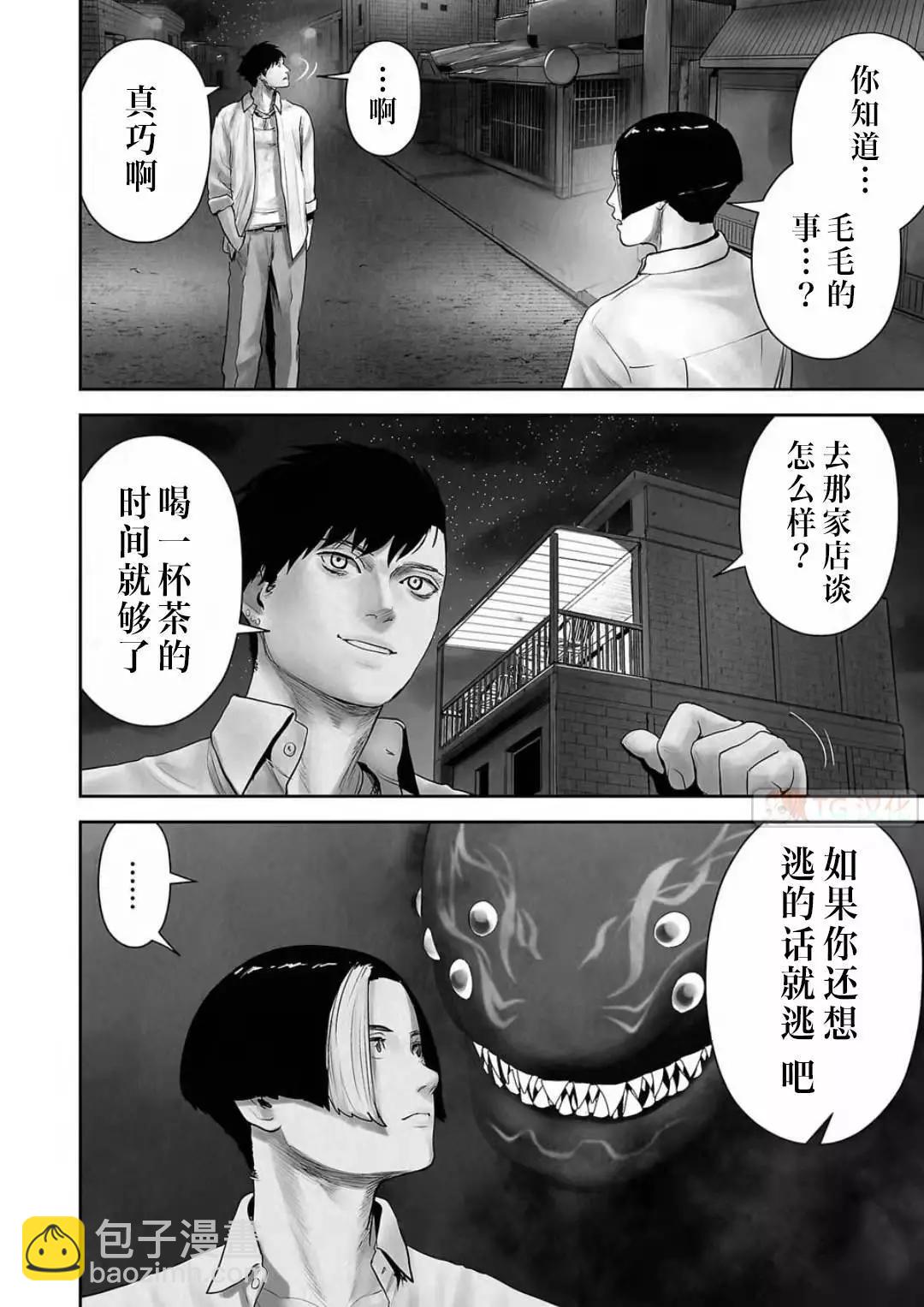 終之退魔師 - 第12卷(2/4) - 5