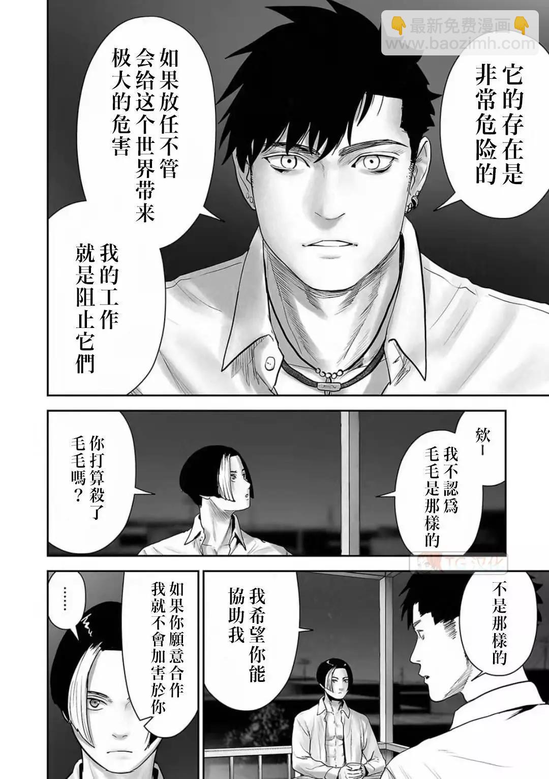 終之退魔師 - 第12卷(2/4) - 7