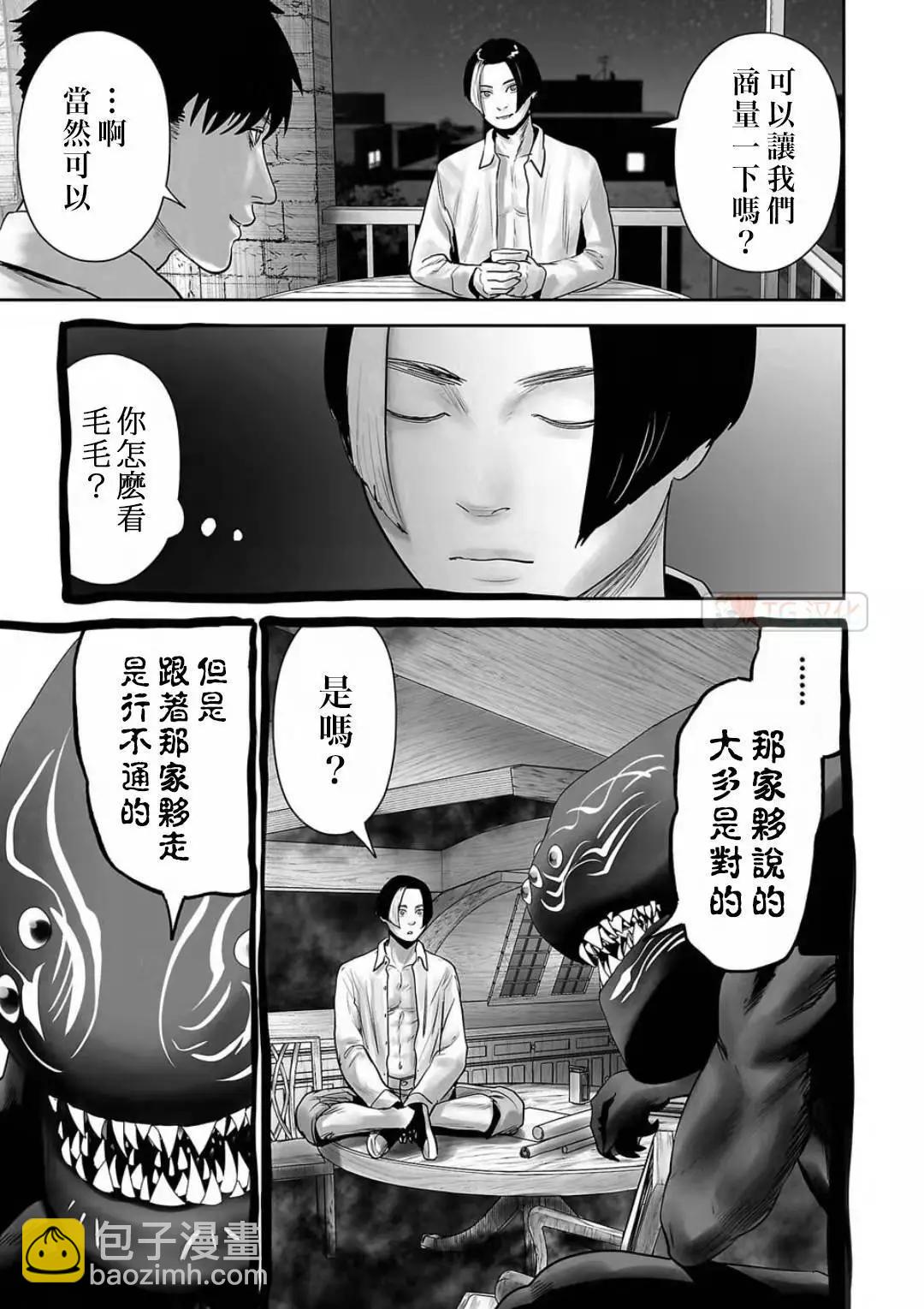 終之退魔師 - 第12卷(2/4) - 8