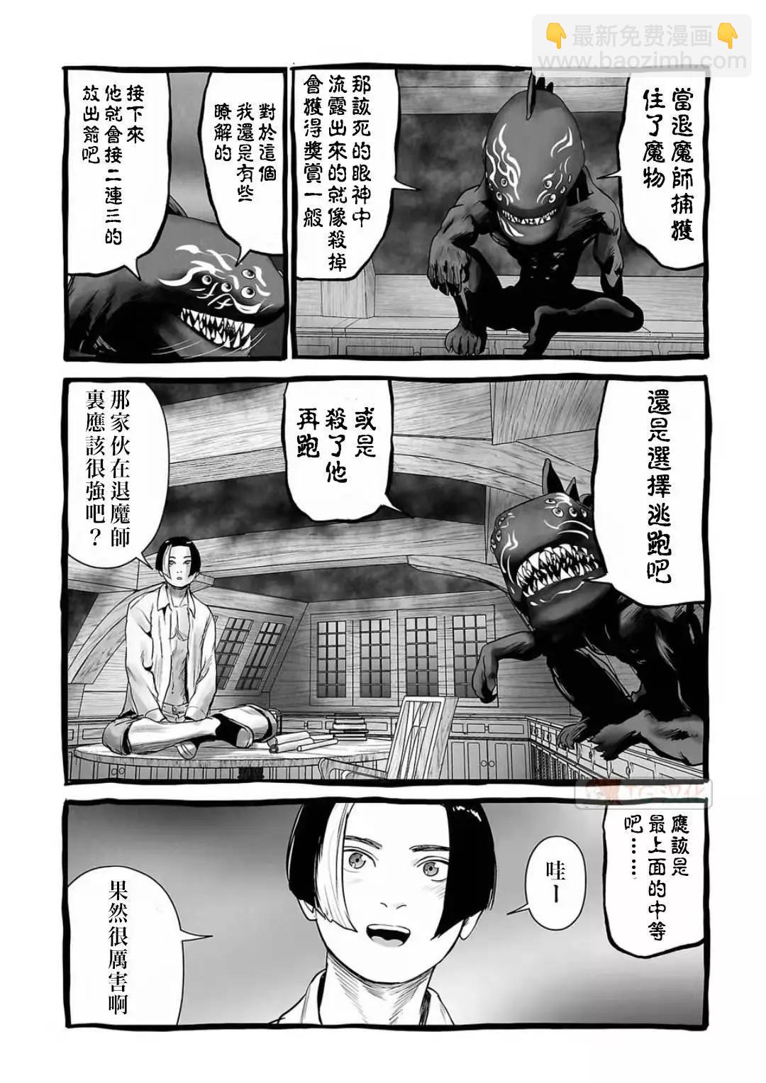 終之退魔師 - 第12卷(2/4) - 1