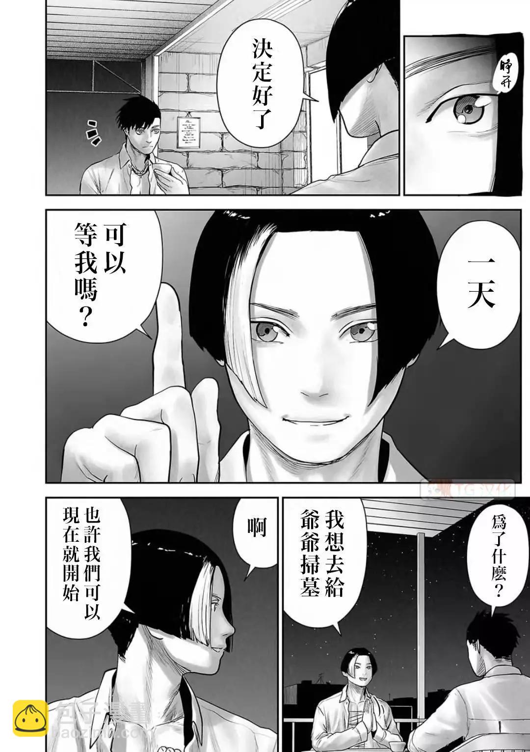 終之退魔師 - 第12卷(2/4) - 3