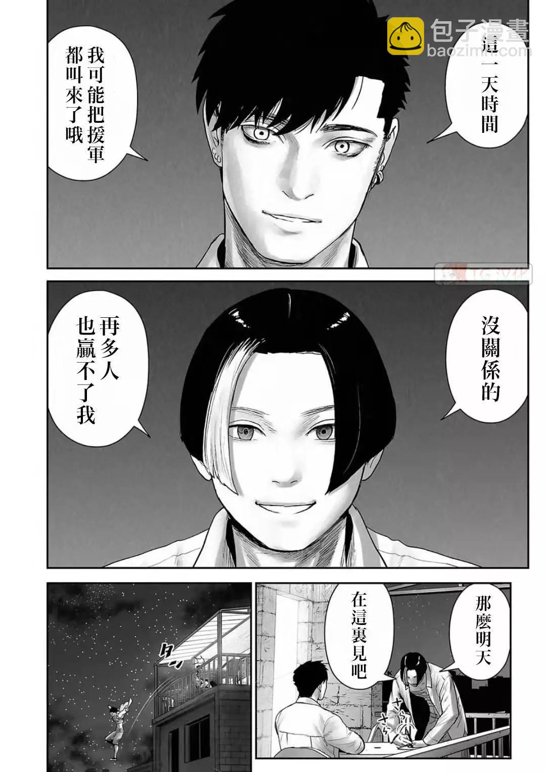 終之退魔師 - 第12卷(2/4) - 5