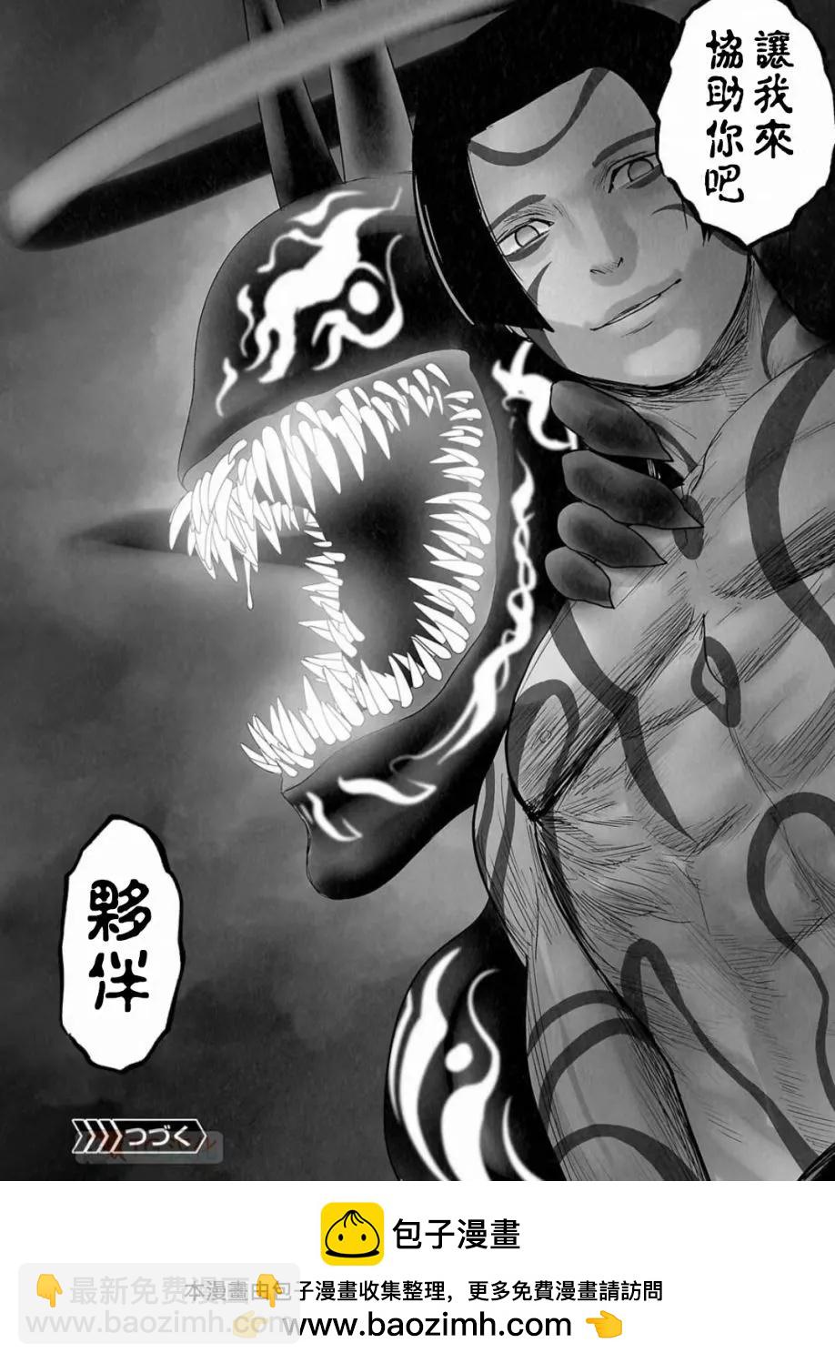 終之退魔師 - 第14卷(2/4) - 6