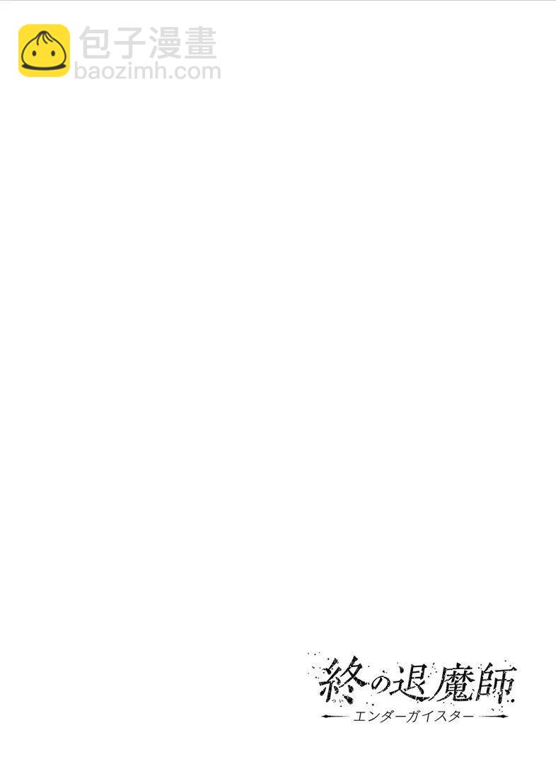 終之退魔師 - 第14卷(3/4) - 6