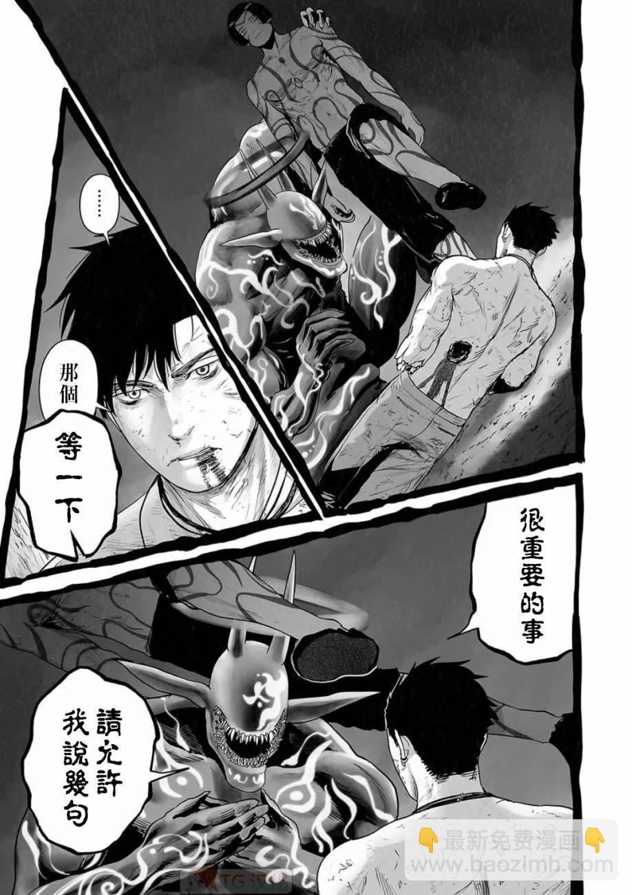 終之退魔師 - 第14卷(3/4) - 7