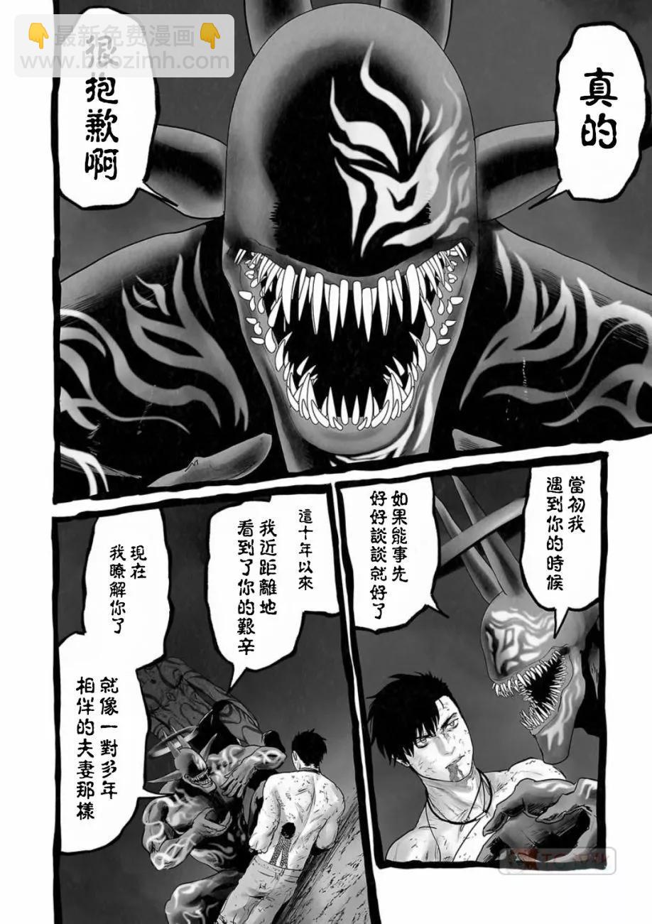 終之退魔師 - 第14卷(3/4) - 8