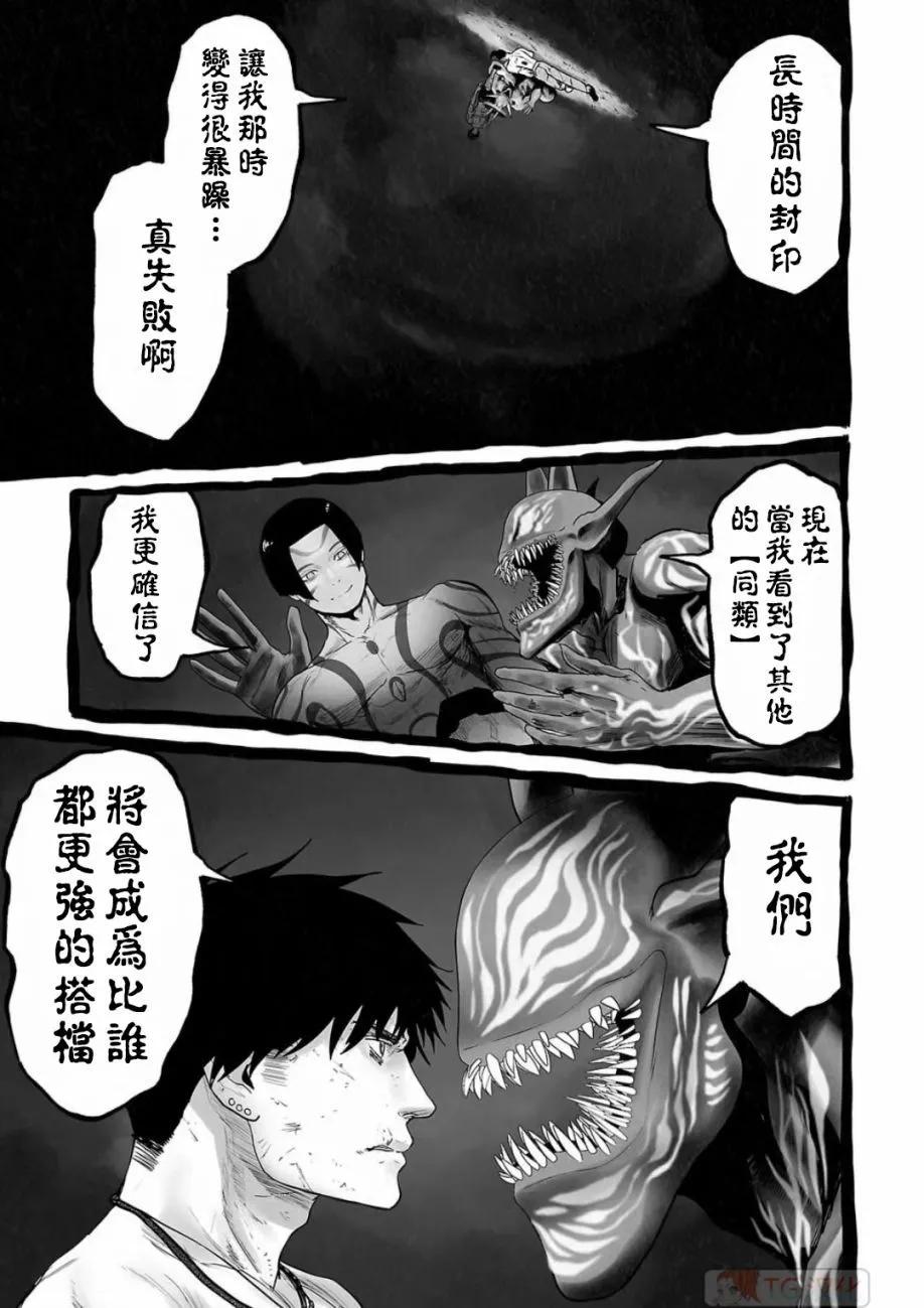 終之退魔師 - 第14卷(3/4) - 1