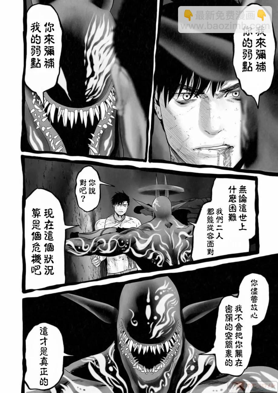 終之退魔師 - 第14卷(3/4) - 2