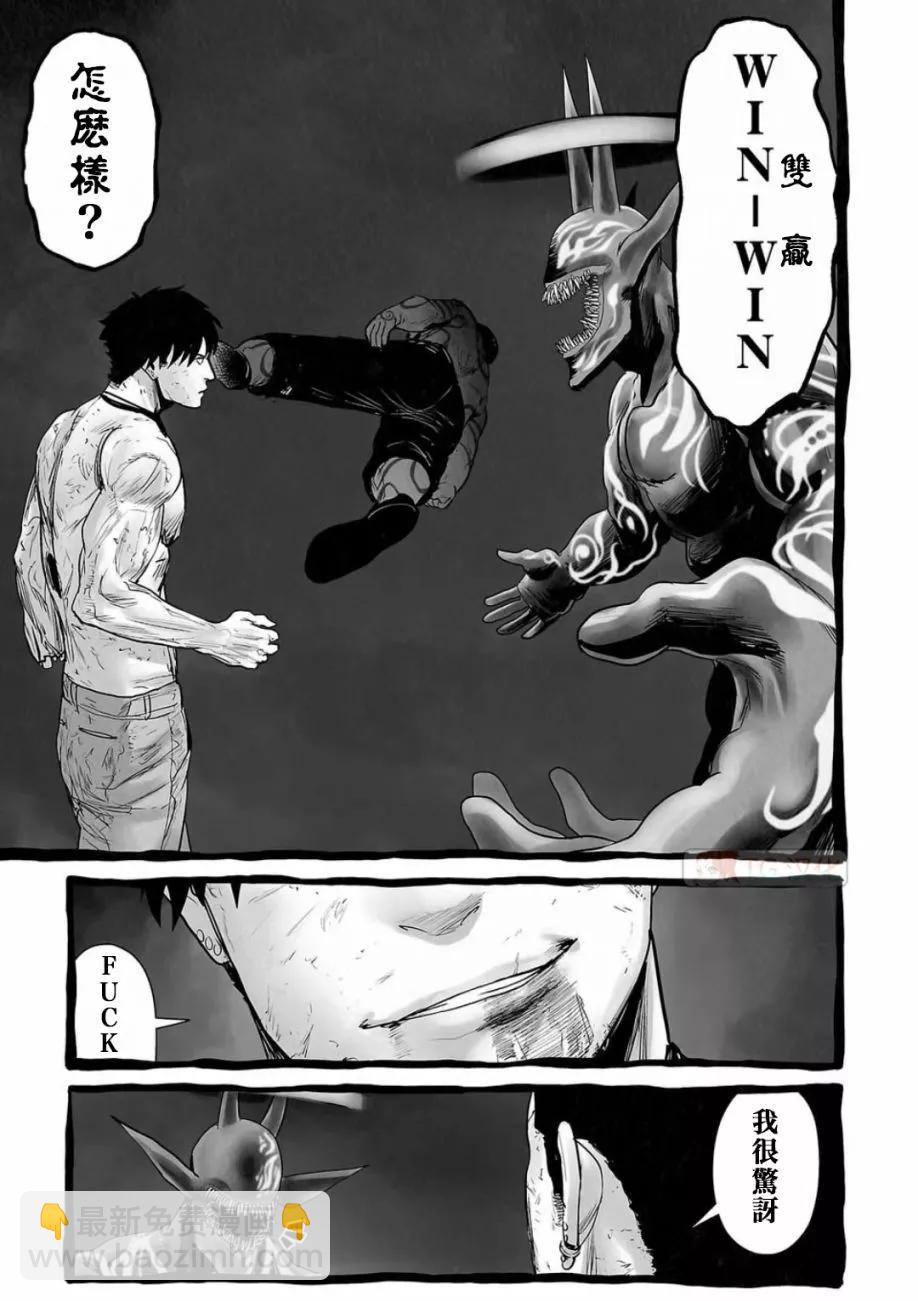 終之退魔師 - 第14卷(3/4) - 3