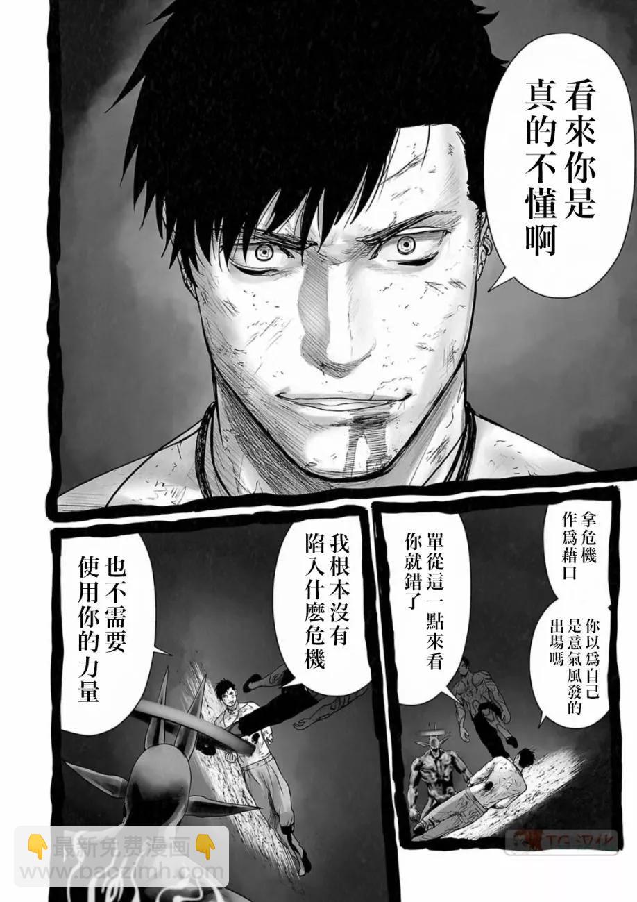 終之退魔師 - 第14卷(3/4) - 4