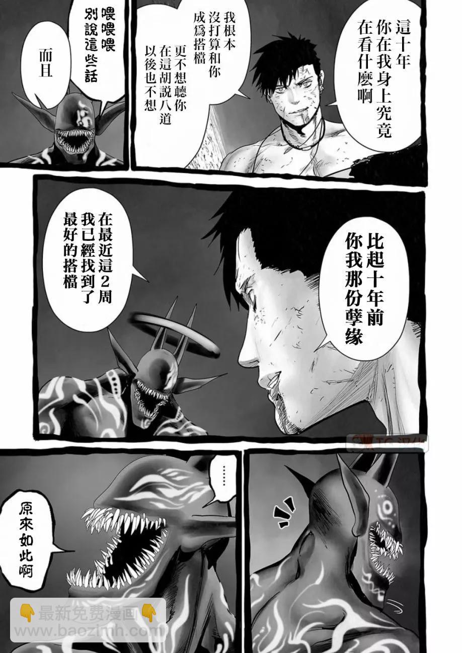 終之退魔師 - 第14卷(3/4) - 5