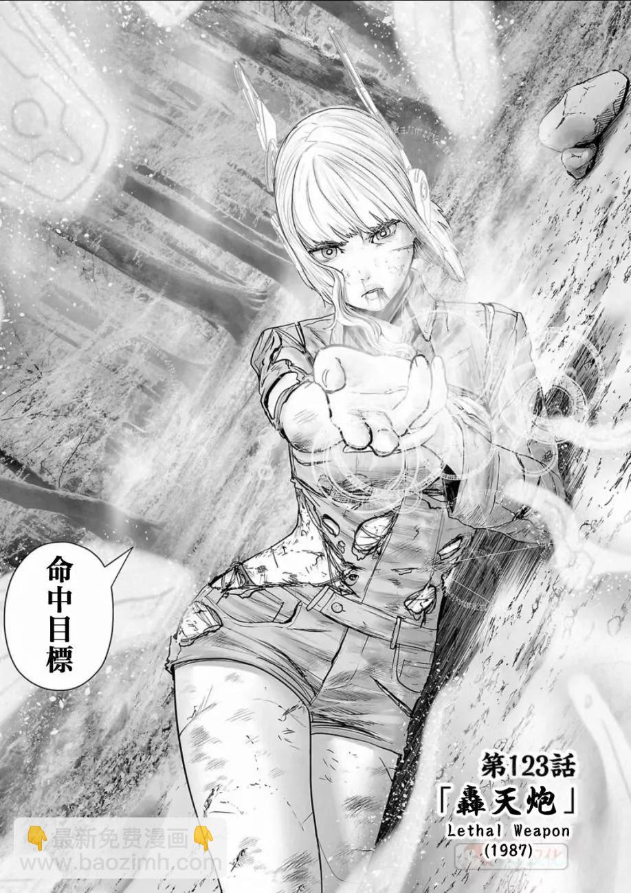 終之退魔師 - 第14卷(3/4) - 1