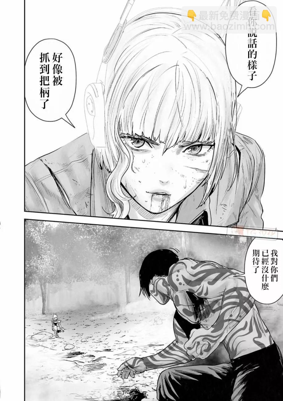 終之退魔師 - 第14卷(3/4) - 4