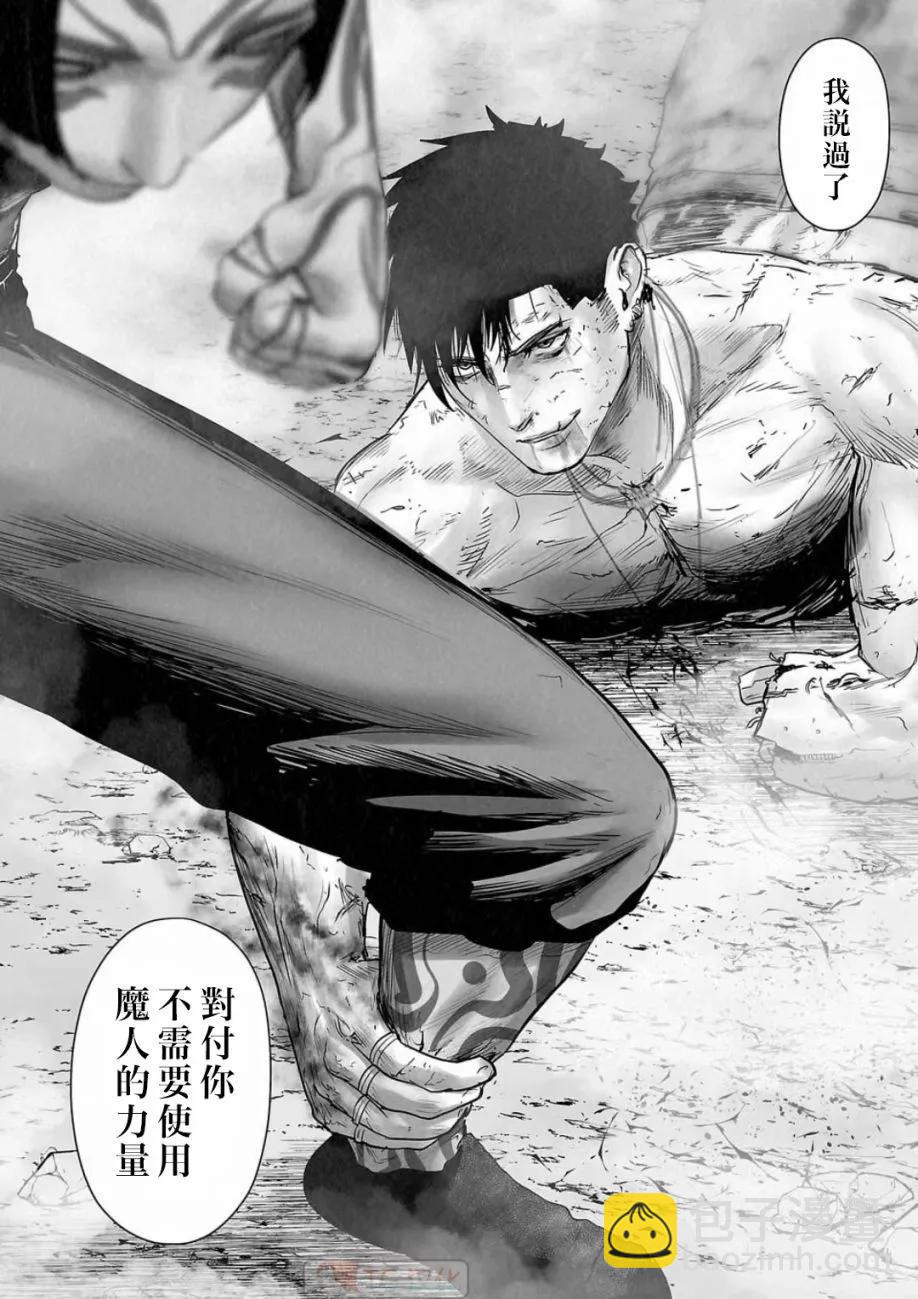 終之退魔師 - 第14卷(3/4) - 6