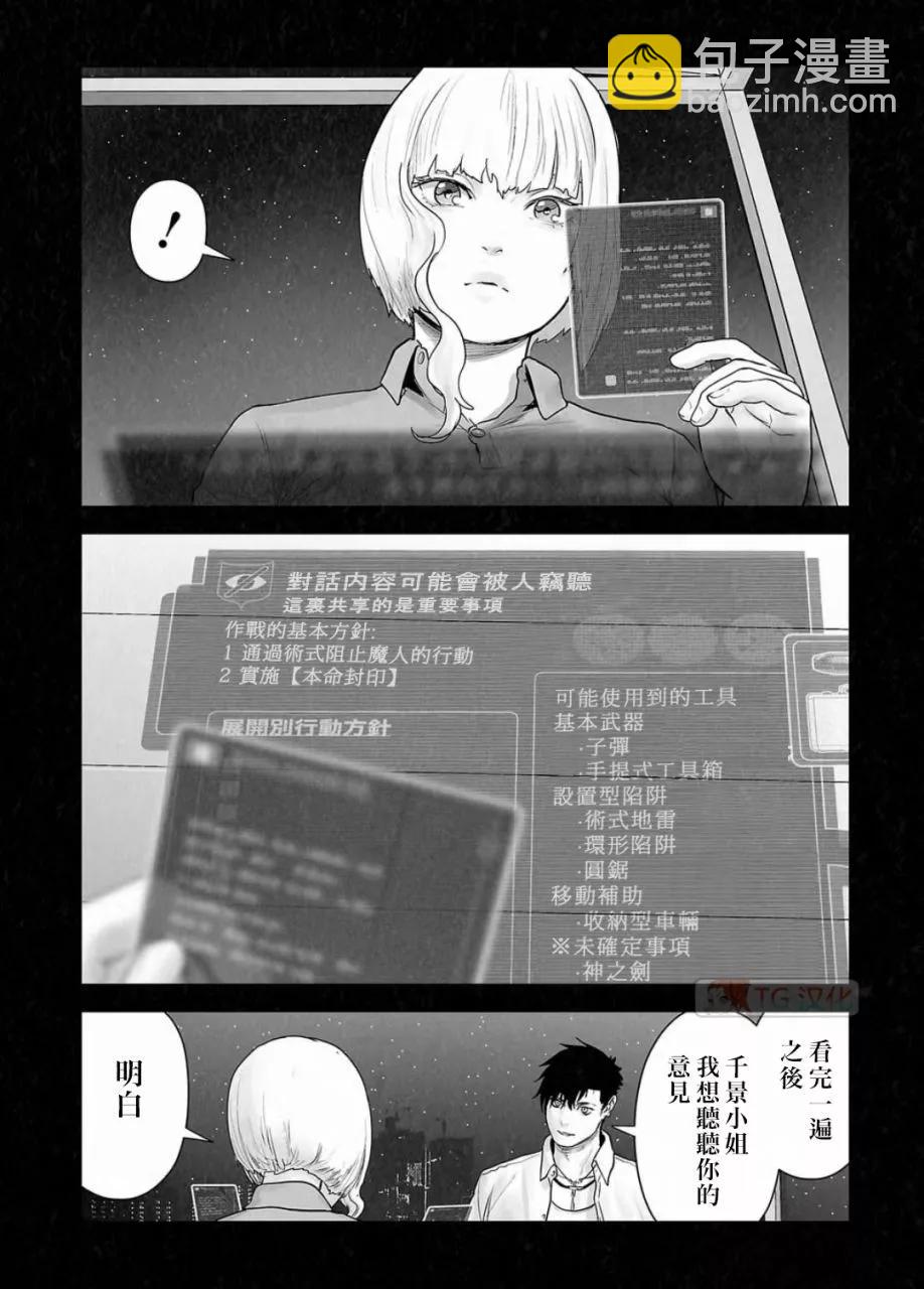 終之退魔師 - 第14卷(3/4) - 4