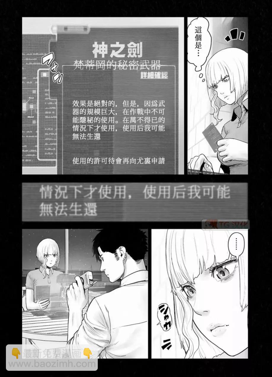 終之退魔師 - 第14卷(3/4) - 5