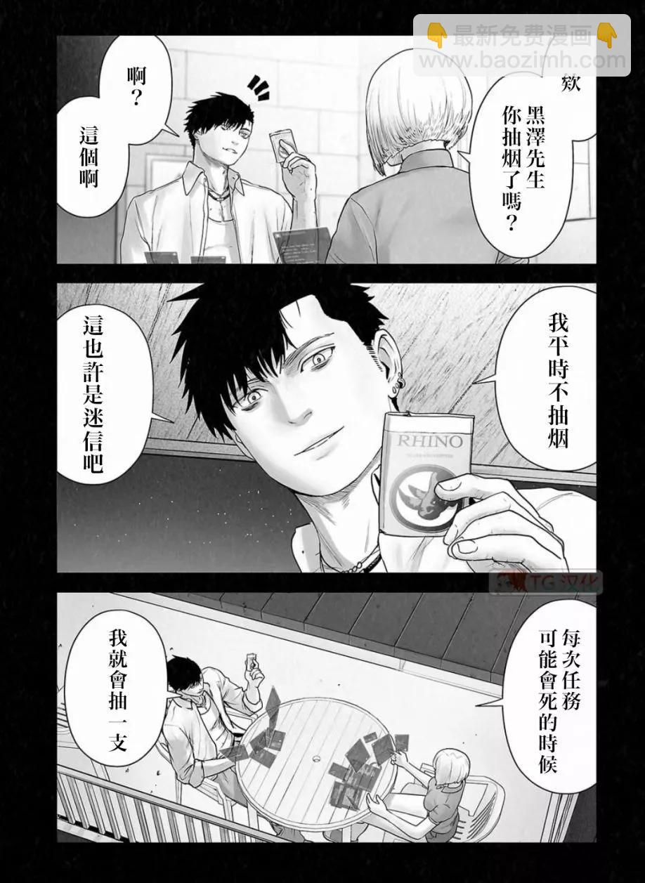 終之退魔師 - 第14卷(3/4) - 6