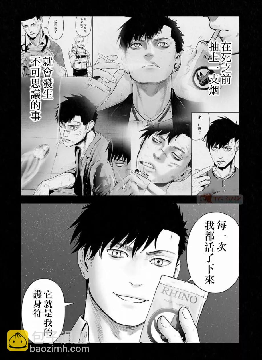 終之退魔師 - 第14卷(3/4) - 7