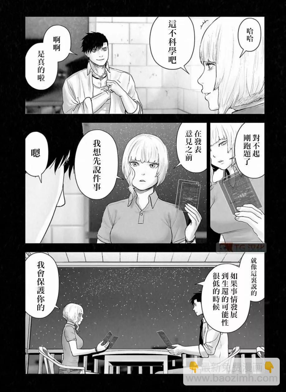 終之退魔師 - 第14卷(3/4) - 8