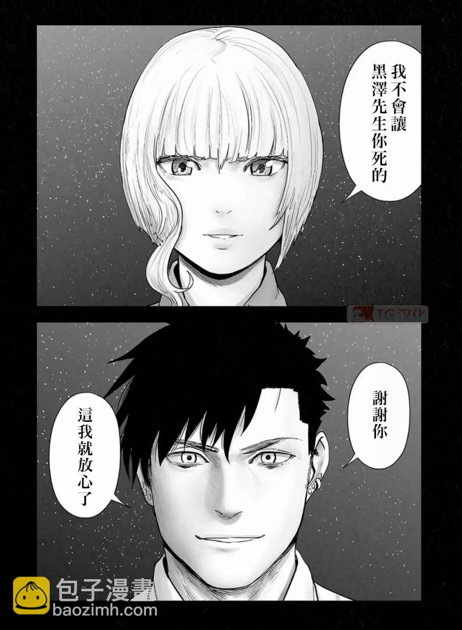 終之退魔師 - 第14卷(3/4) - 1