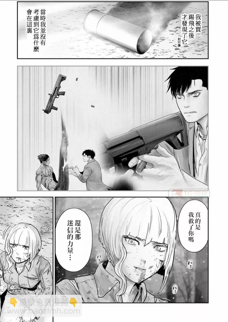 終之退魔師 - 第14卷(3/4) - 3