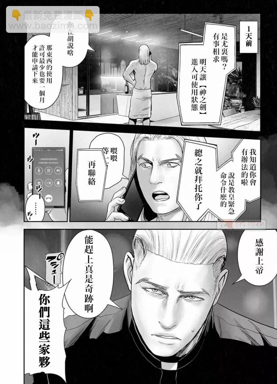 終之退魔師 - 第14卷(3/4) - 6