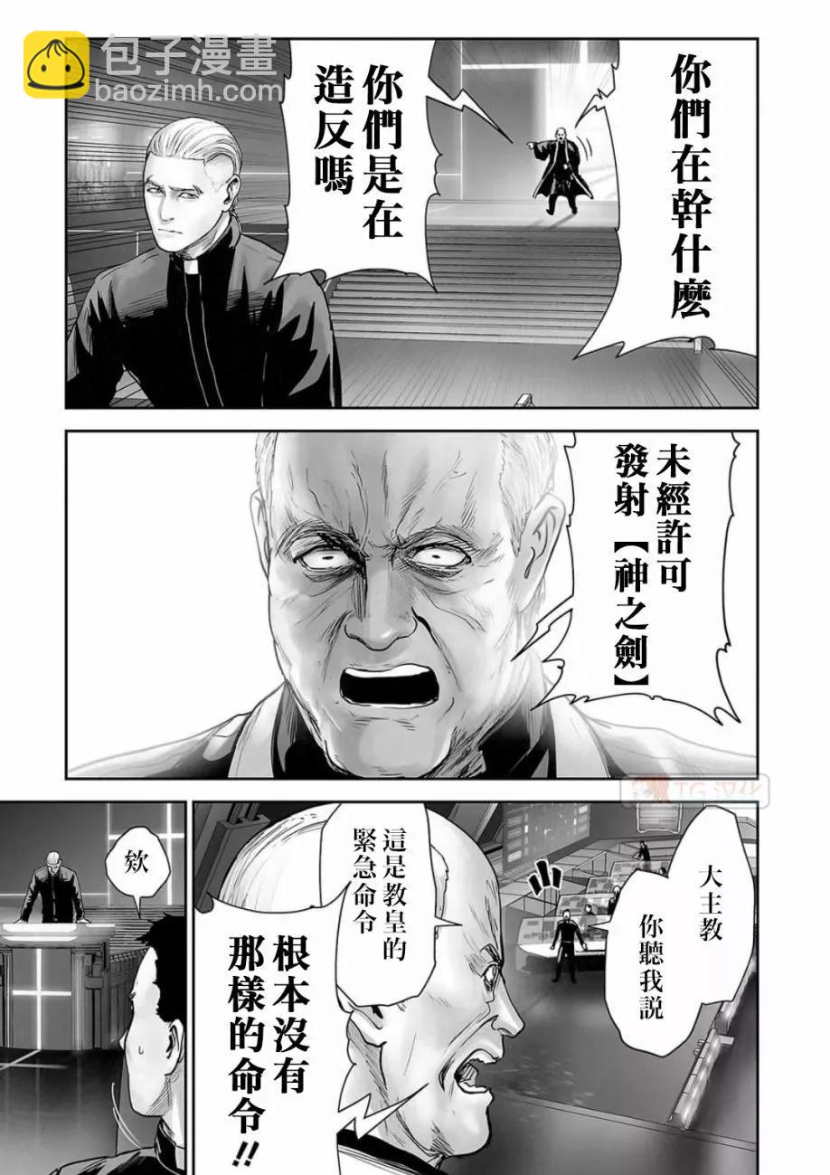 終之退魔師 - 第14卷(3/4) - 7