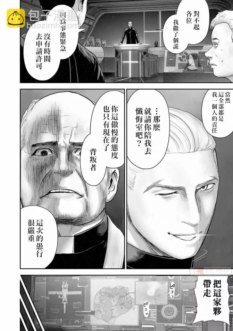 終之退魔師 - 第14卷(3/4) - 8