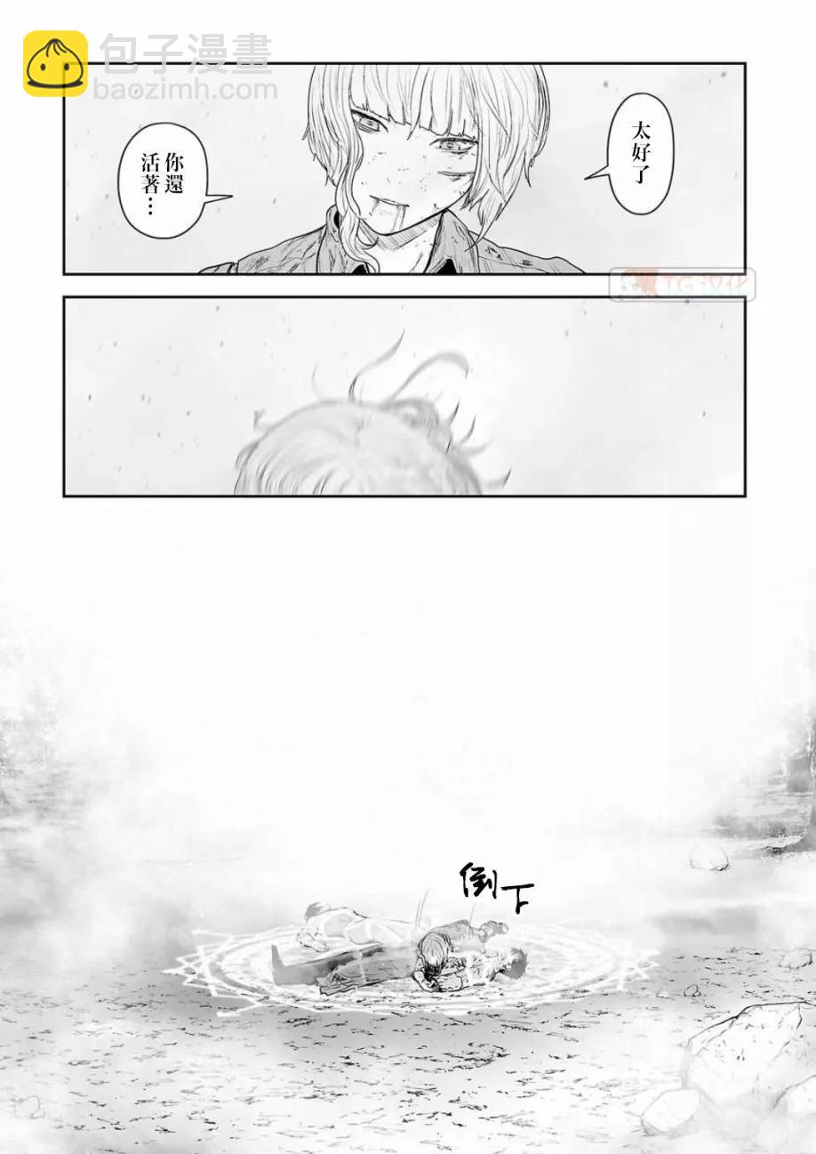 終之退魔師 - 第14卷(3/4) - 3