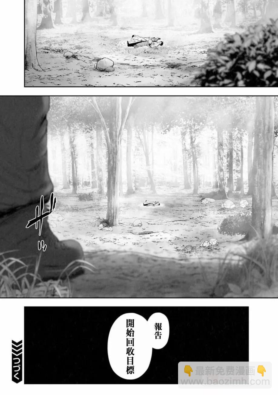 終之退魔師 - 第14卷(3/4) - 4