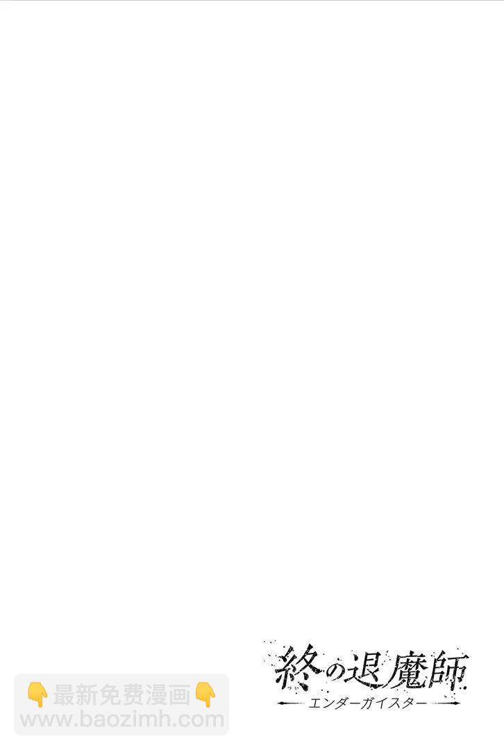 終之退魔師 - 第14卷(3/4) - 6