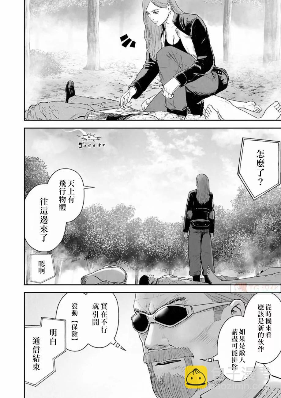 終之退魔師 - 第14卷(3/4) - 8