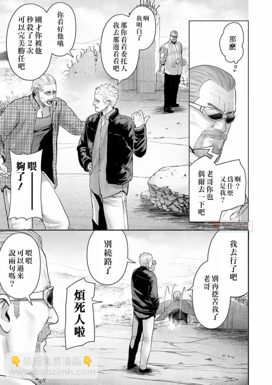 終之退魔師 - 第14卷(3/4) - 1